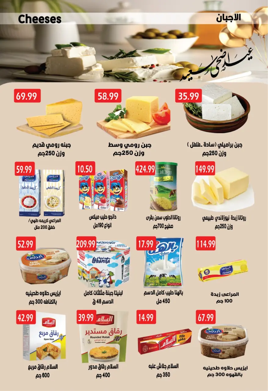 Euromarche offers from 16 to 26 May 2026 Eid Al Adha Mubarak Offers - Page 9