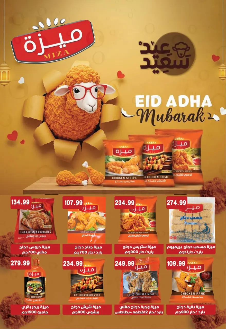 Euromarche offers from 16 to 26 May 2026 Eid Al Adha Mubarak Offers - Page 16