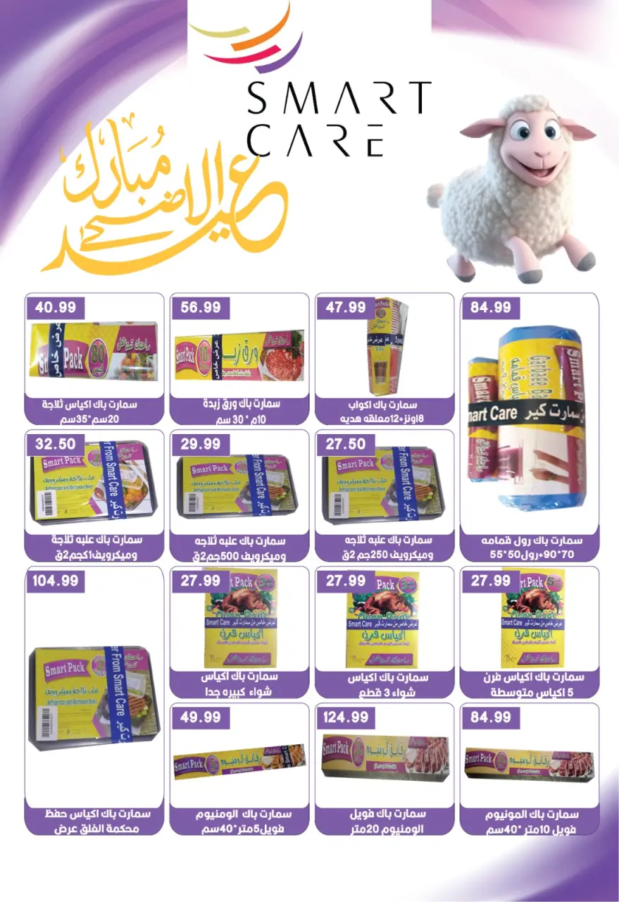 Euromarche offers from 16 to 26 May 2026 Eid Al Adha Mubarak Offers - Page 29