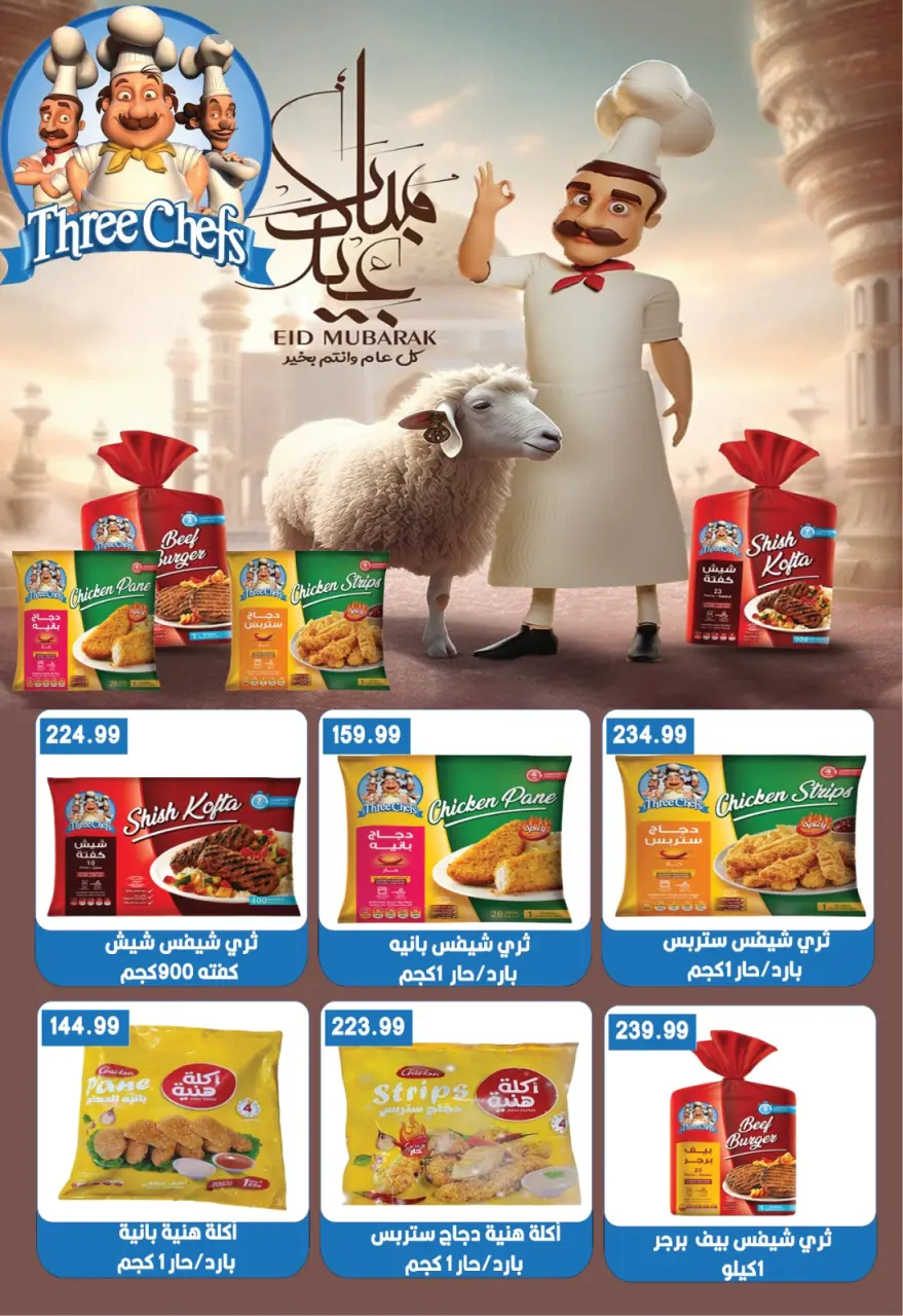 Euromarche offers from 16 to 26 May 2026 Eid Al Adha Mubarak Offers - Page 15