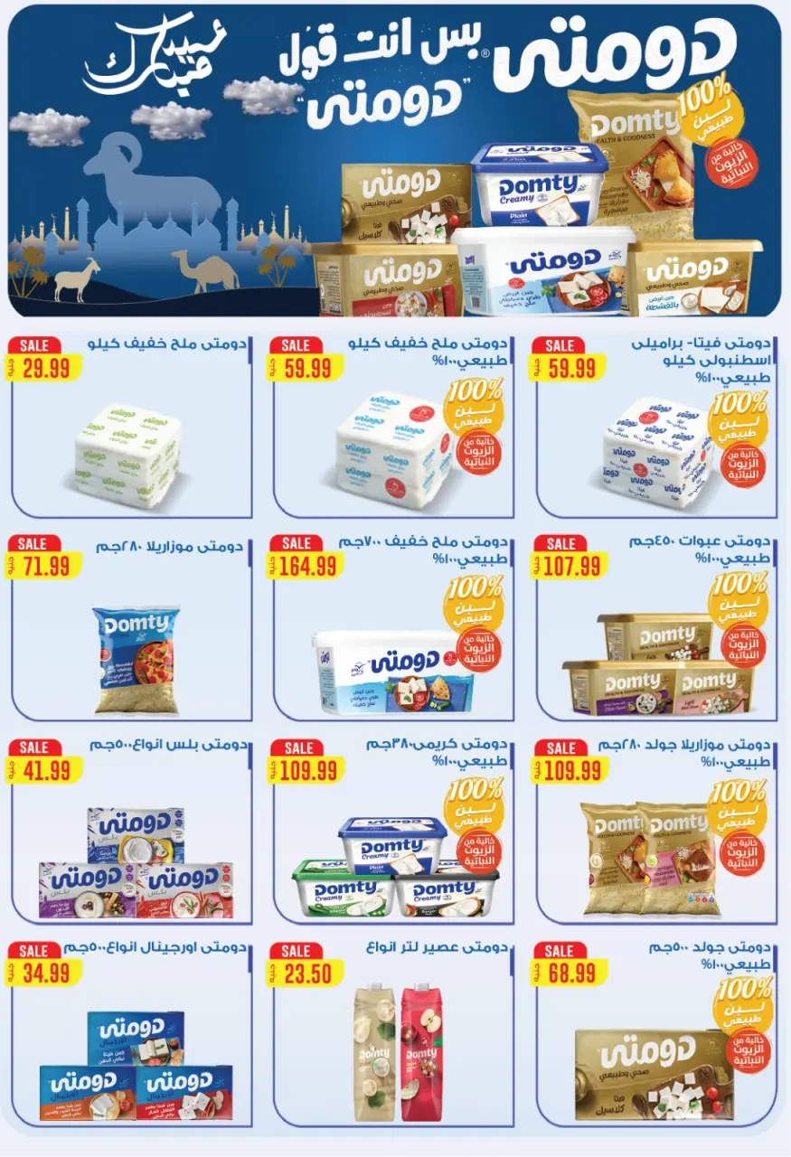 Euromarche offers from 16 to 26 May 2026 Eid Al Adha Mubarak Offers - Page 8