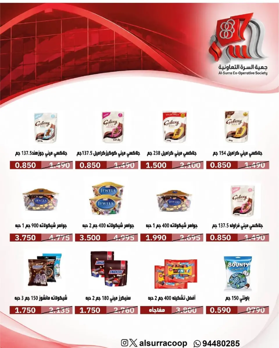 Ofertas de cooperativa Al Surra de 20 a 25 mayo 2026 Festival de mayo - Página 8
