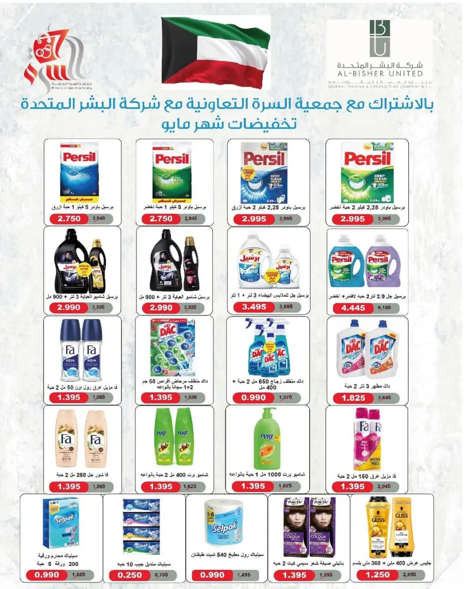 Ofertas de cooperativa Al Surra de 20 a 25 mayo 2026 Festival de mayo - Página 40