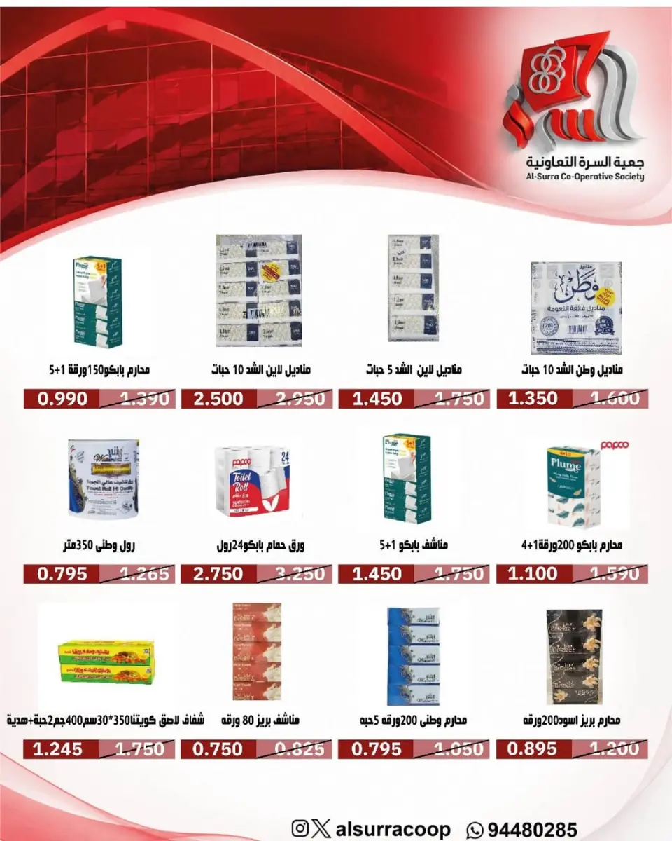 Ofertas de cooperativa Al Surra de 20 a 25 mayo 2026 Festival de mayo - Página 5