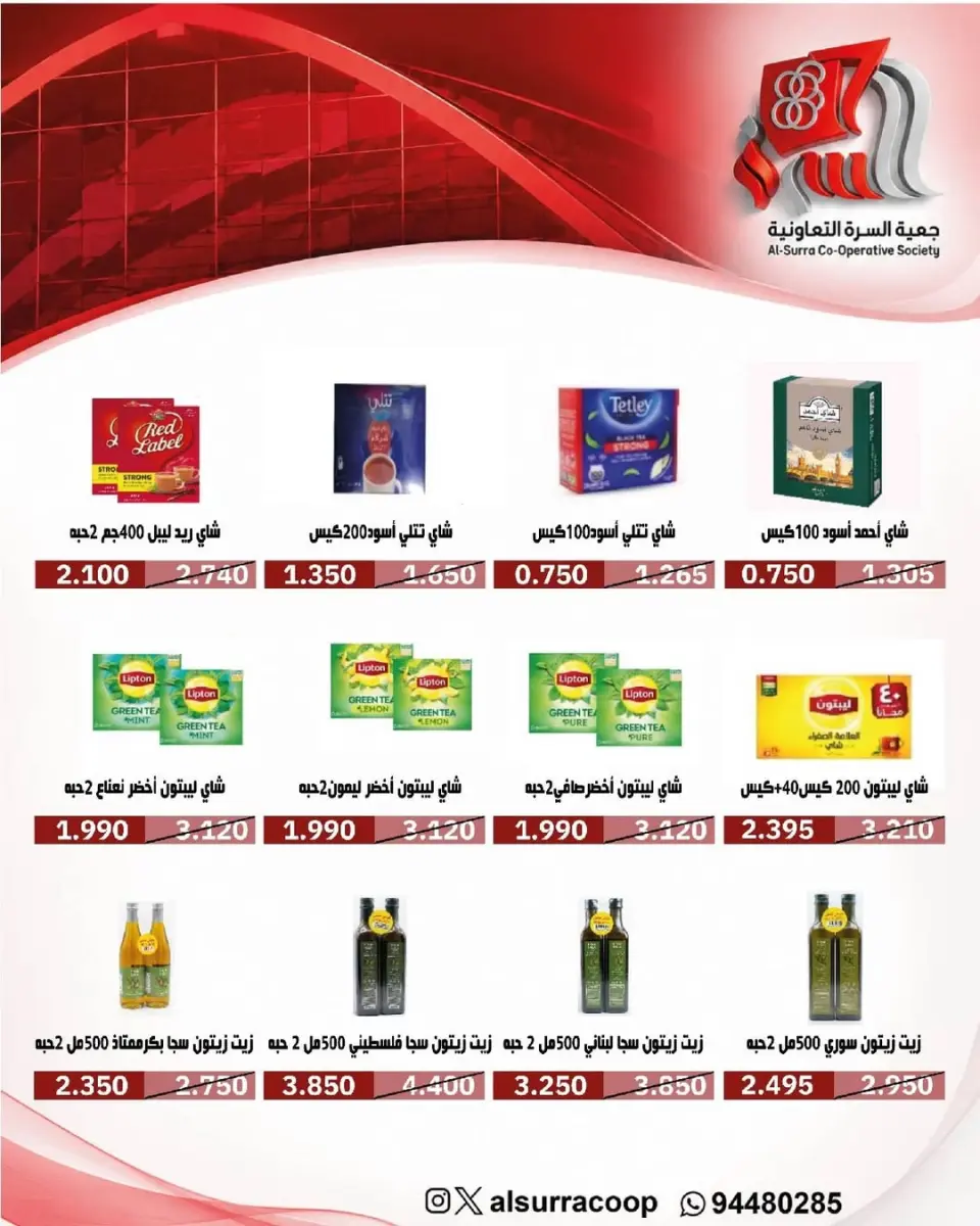 Ofertas de cooperativa Al Surra de 20 a 25 mayo 2026 Festival de mayo - Página 26