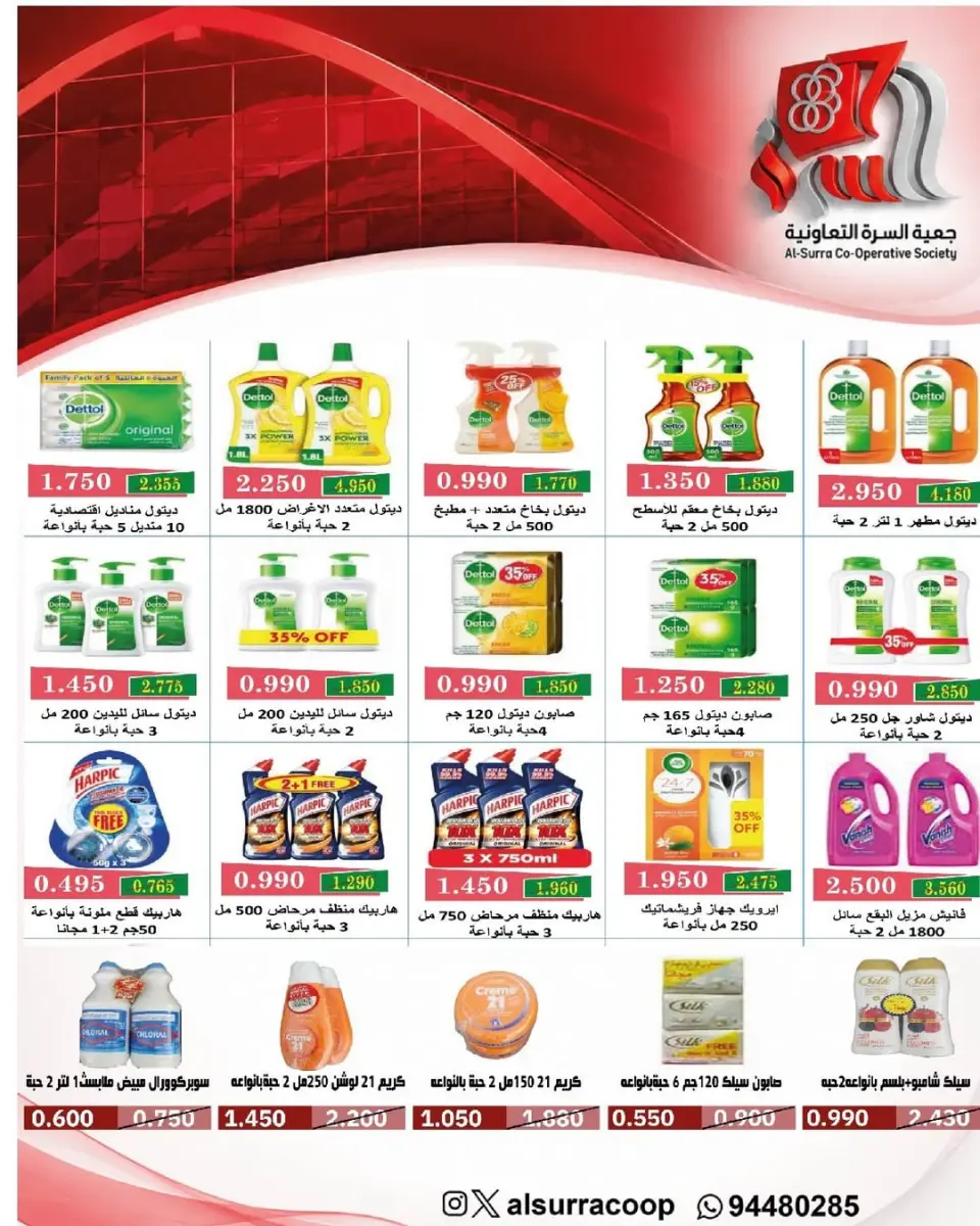 Ofertas de cooperativa Al Surra de 20 a 25 mayo 2026 Festival de mayo - Página 54