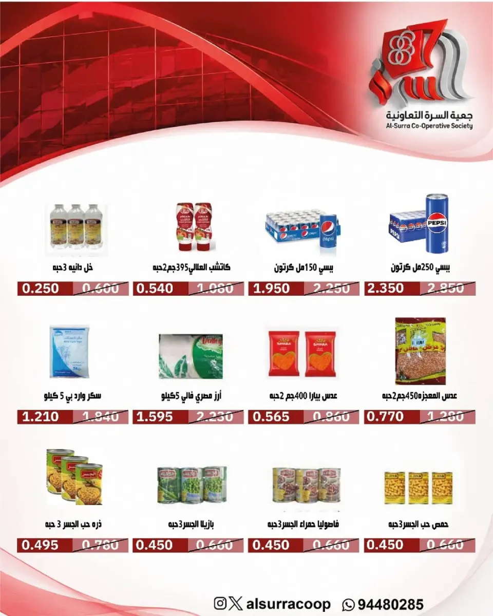 Ofertas de cooperativa Al Surra de 20 a 25 mayo 2026 Festival de mayo - Página 23