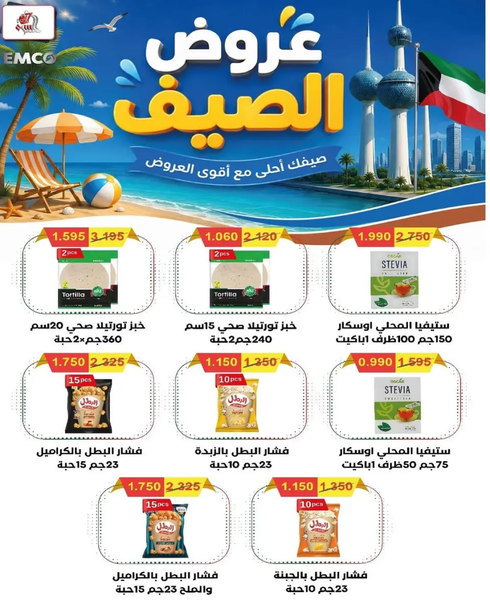 Ofertas de cooperativa Al Surra de 20 a 25 mayo 2026 Festival de mayo - Página 36
