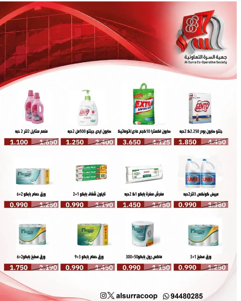 Ofertas de cooperativa Al Surra de 20 a 25 mayo 2026 Festival de mayo - Página 28
