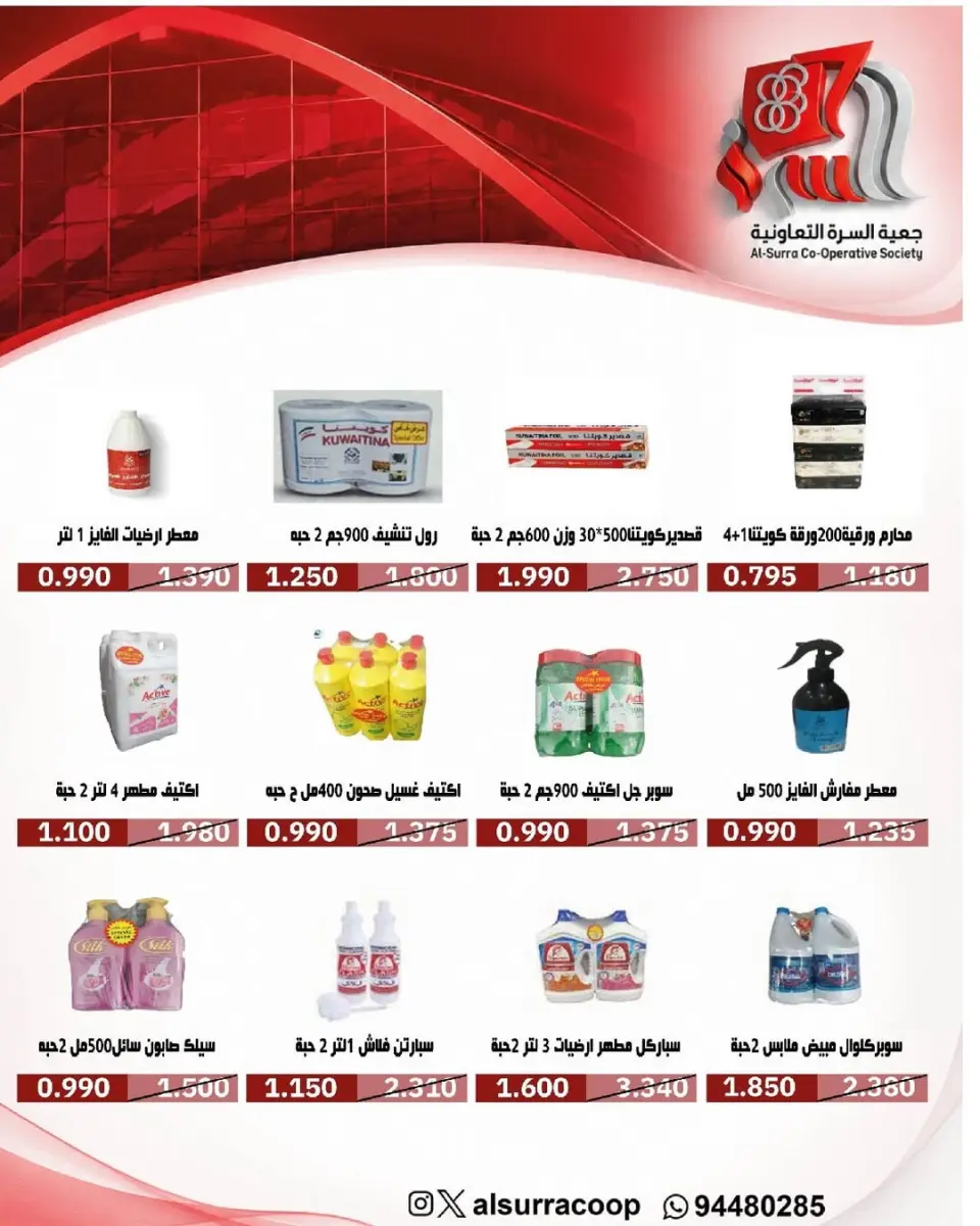 Ofertas de cooperativa Al Surra de 20 a 25 mayo 2026 Festival de mayo - Página 39