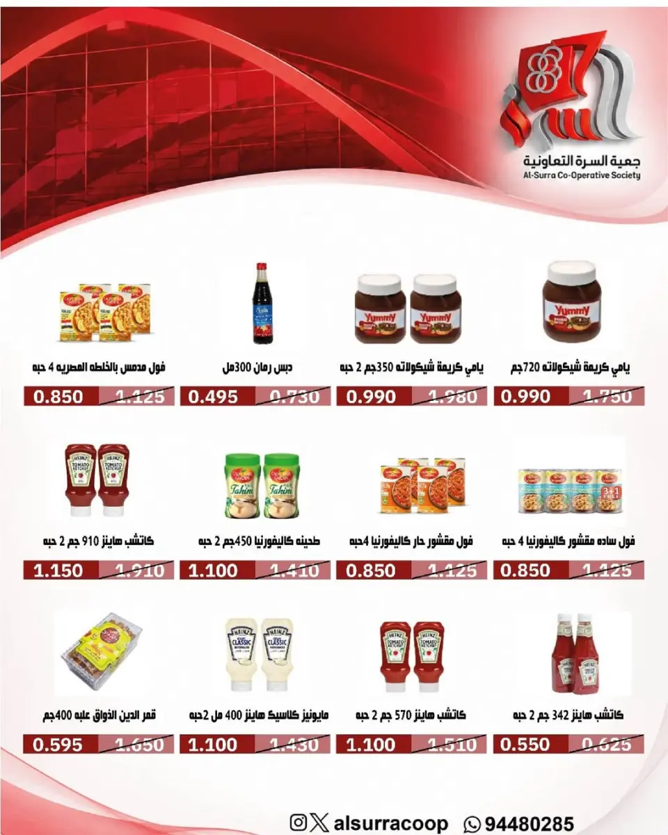 Ofertas de cooperativa Al Surra de 20 a 25 mayo 2026 Festival de mayo - Página 22