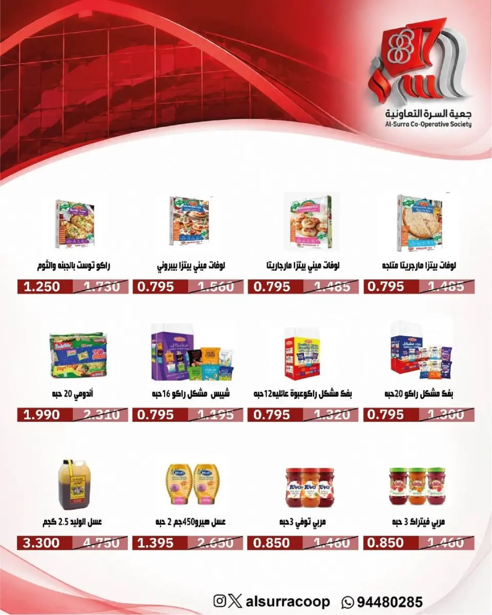 Ofertas de cooperativa Al Surra de 20 a 25 mayo 2026 Festival de mayo - Página 33