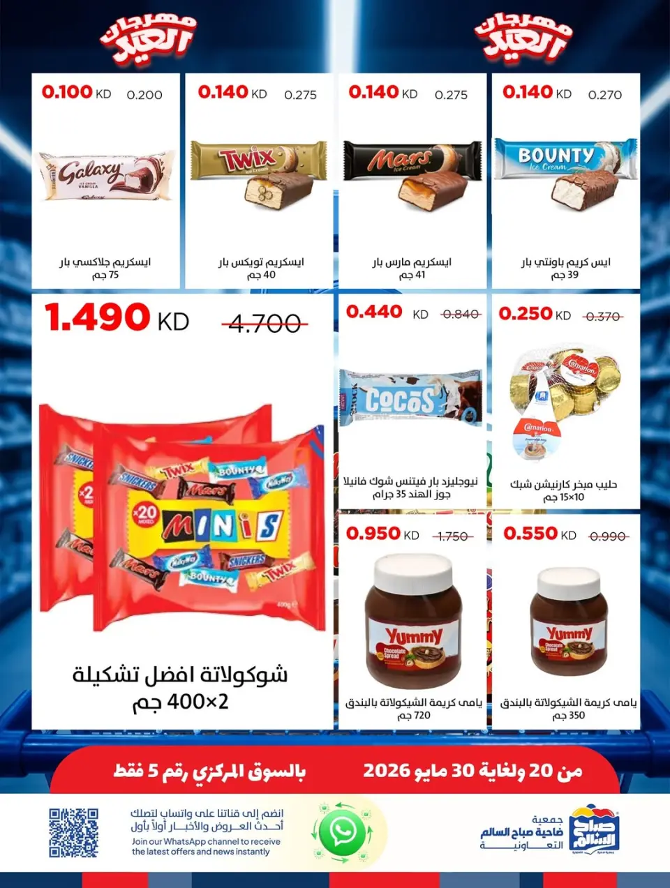 Ofertas de Cooperativa Sabah Al Salem de 20 a 30 mayo 2026 Festival Eid - Página 2