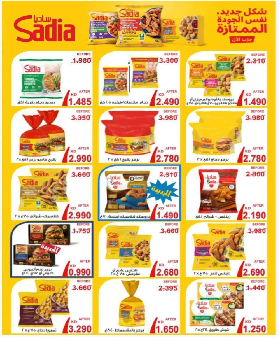 Offres Coopérative Nord-Ouest de Sulaibikhat de 20 à 31 mai 2026 Vente de mai - Page 6