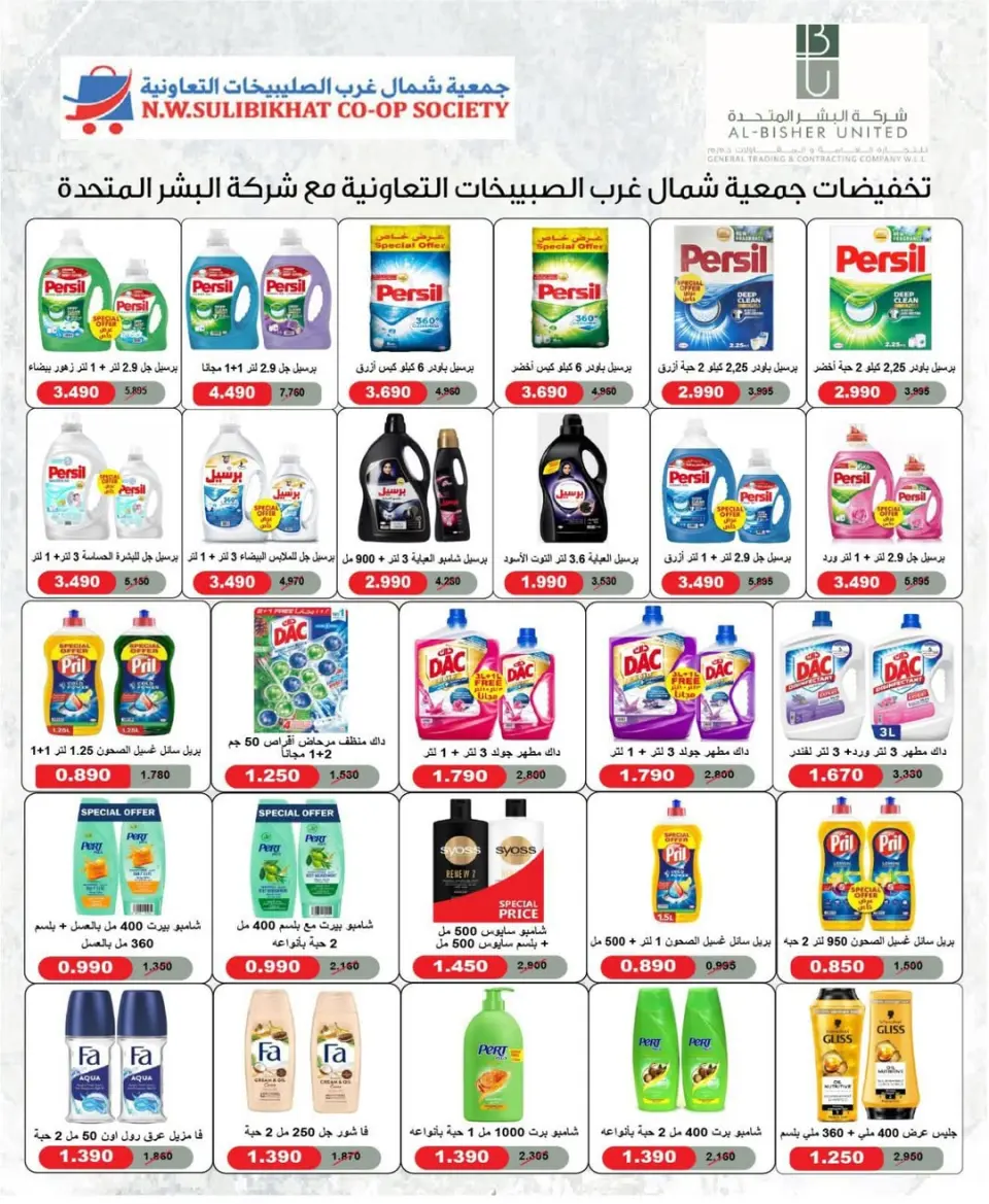 Offres Coopérative Nord-Ouest de Sulaibikhat de 20 à 31 mai 2026 Vente de mai - Page 7