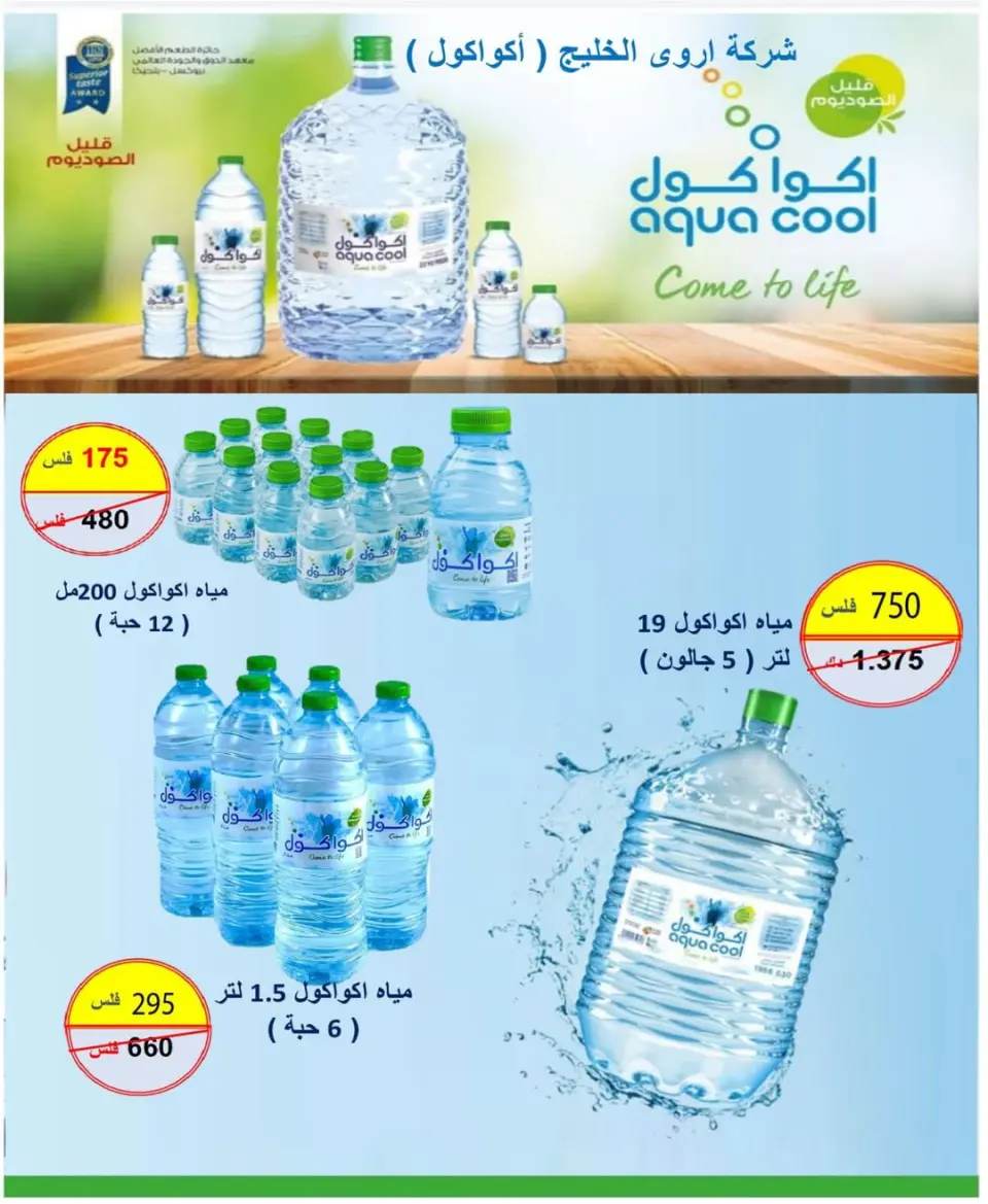 Offres Coopérative Nord-Ouest de Sulaibikhat de 20 à 31 mai 2026 Vente de mai - Page 15