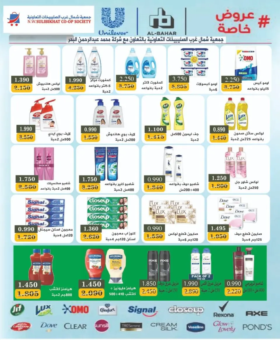 Offres Coopérative Nord-Ouest de Sulaibikhat de 20 à 31 mai 2026 Vente de mai - Page 38