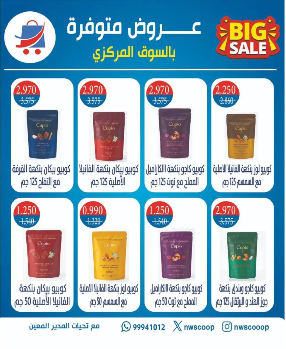 Offres Coopérative Nord-Ouest de Sulaibikhat de 20 à 31 mai 2026 Vente de mai - Page 2