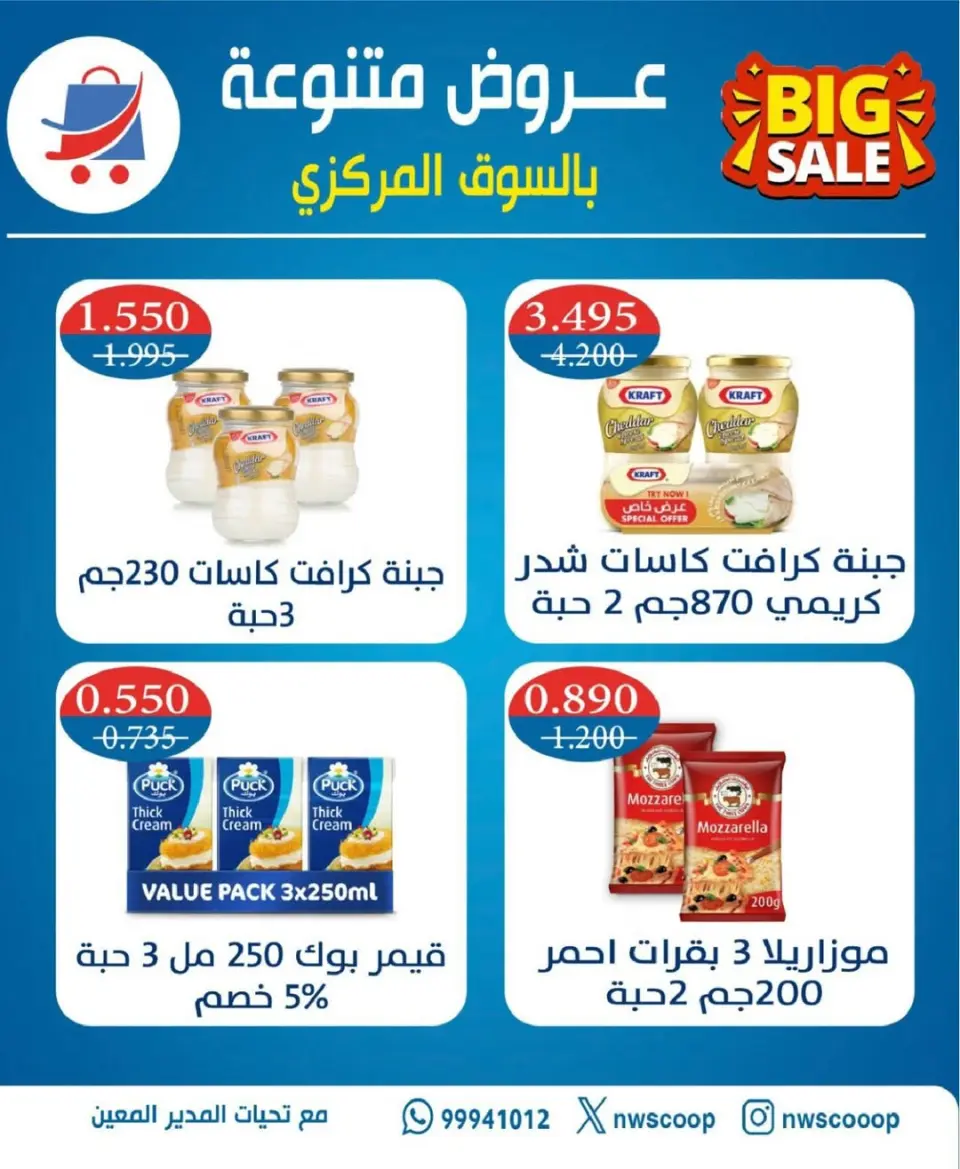 Offres Coopérative Nord-Ouest de Sulaibikhat de 20 à 31 mai 2026 Vente de mai - Page 28