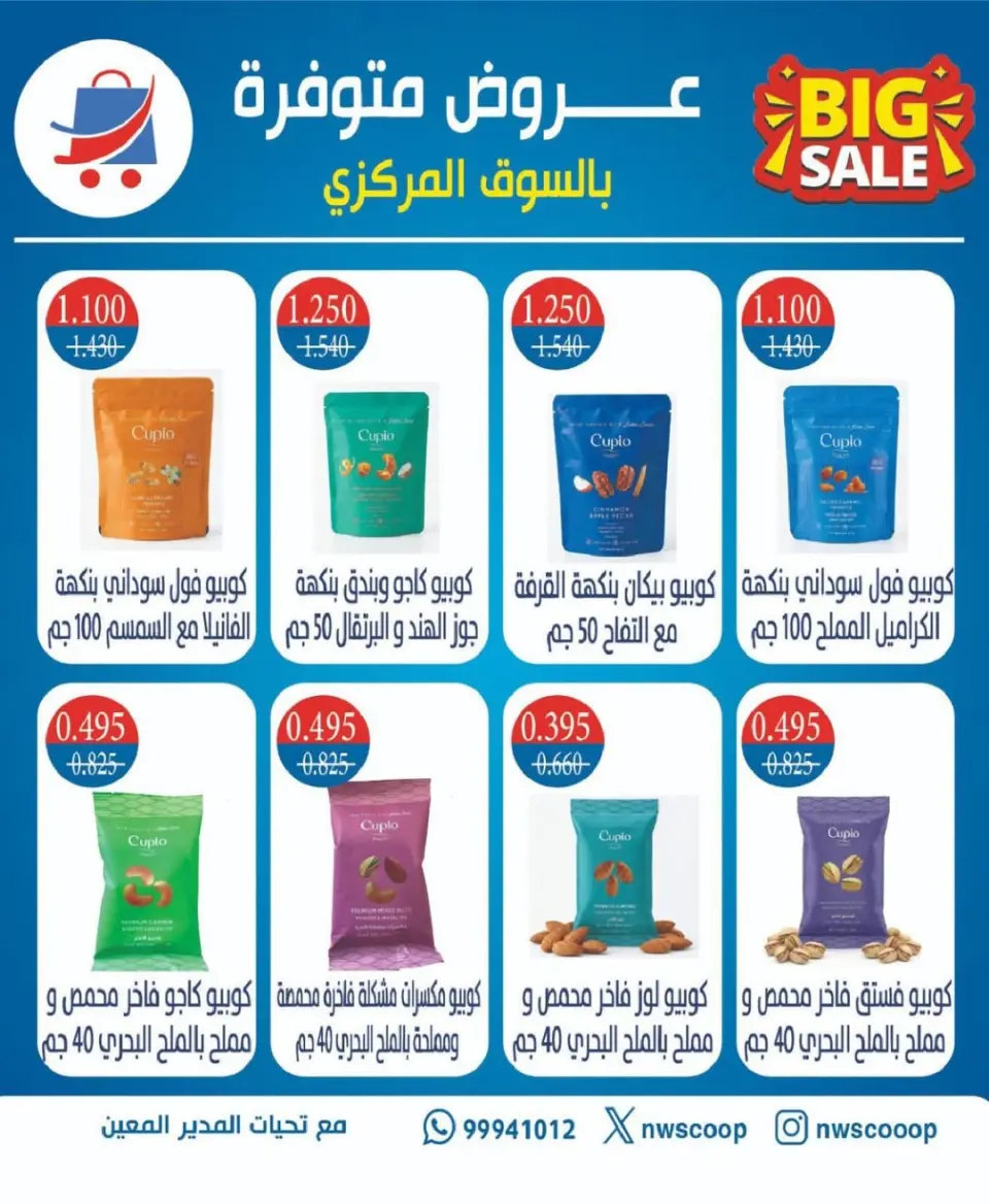 Offres Coopérative Nord-Ouest de Sulaibikhat de 20 à 31 mai 2026 Vente de mai - Page 48
