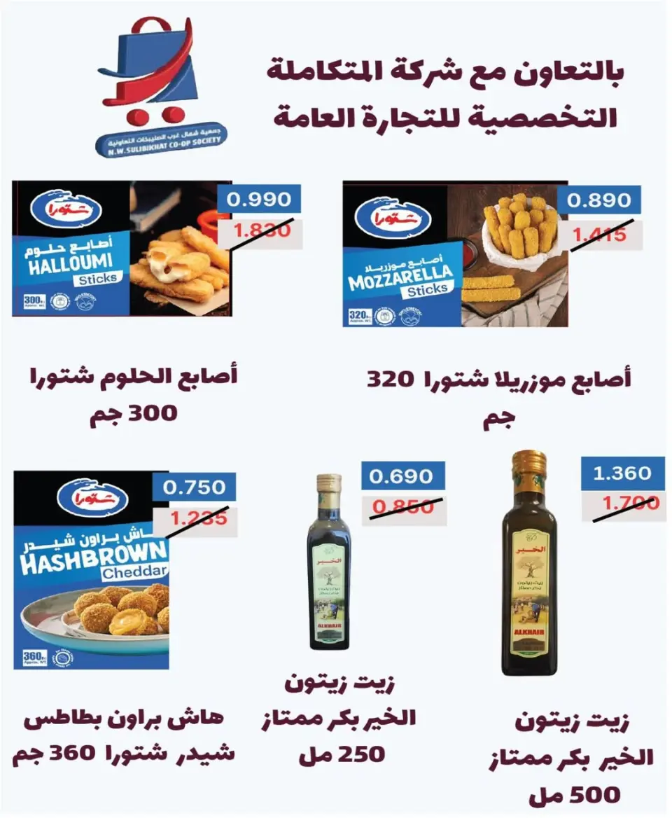 Offres Coopérative Nord-Ouest de Sulaibikhat de 20 à 31 mai 2026 Vente de mai - Page 69