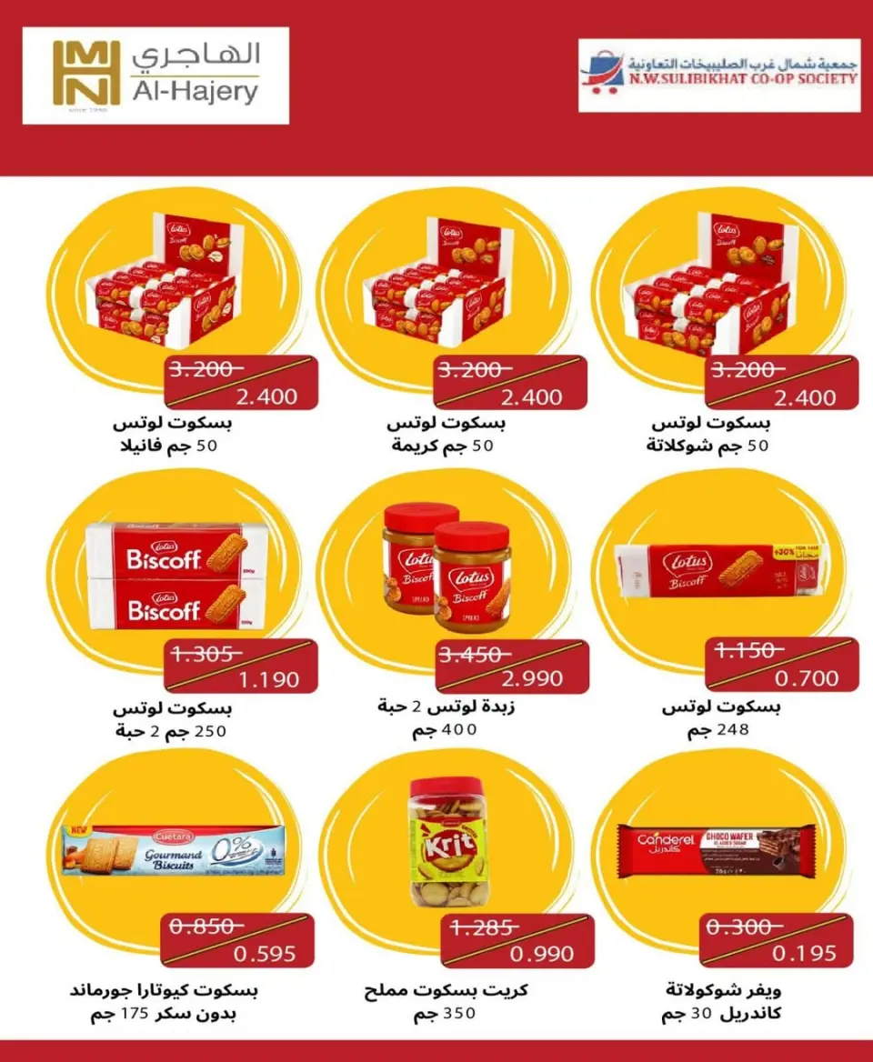 Offres Coopérative Nord-Ouest de Sulaibikhat de 20 à 31 mai 2026 Vente de mai - Page 63