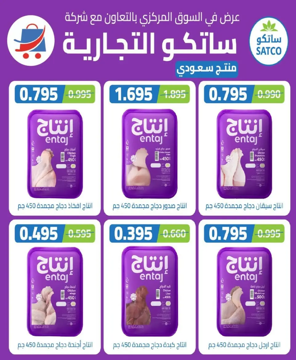 Offres Coopérative Nord-Ouest de Sulaibikhat de 20 à 31 mai 2026 Vente de mai - Page 54