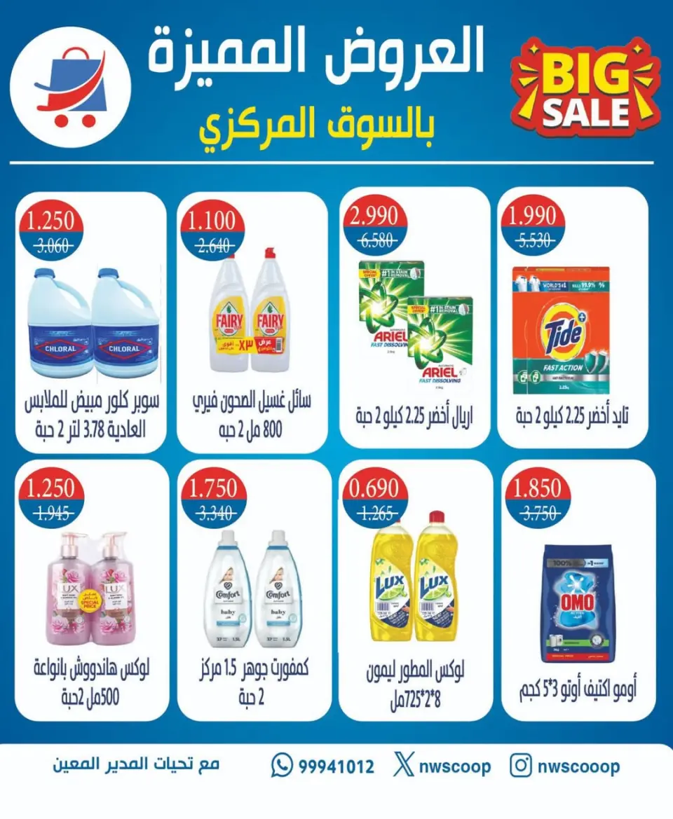 Offres Coopérative Nord-Ouest de Sulaibikhat de 20 à 23 mai 2026 Offres spéciales - Page 7