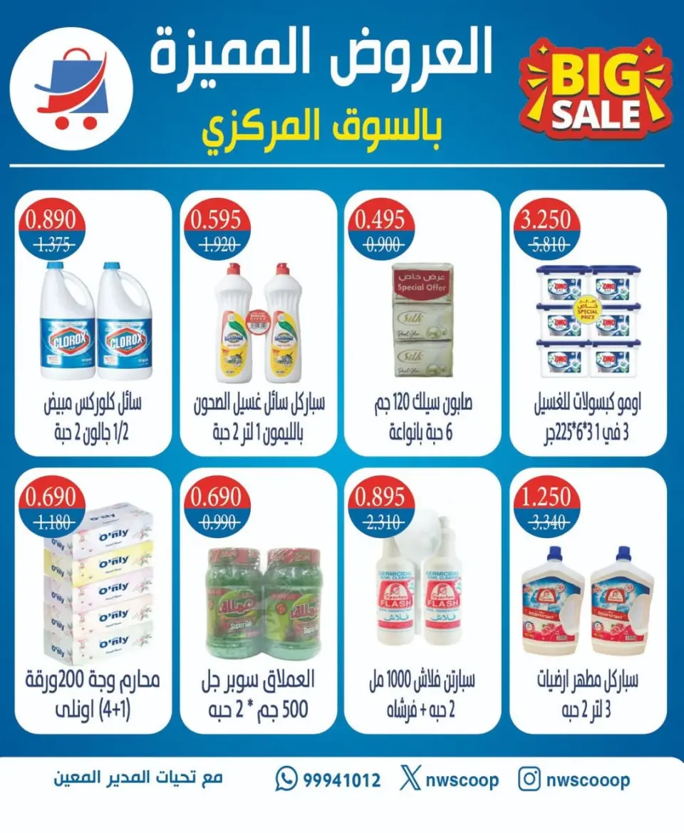 Offres Coopérative Nord-Ouest de Sulaibikhat de 20 à 23 mai 2026 Offres spéciales - Page 3