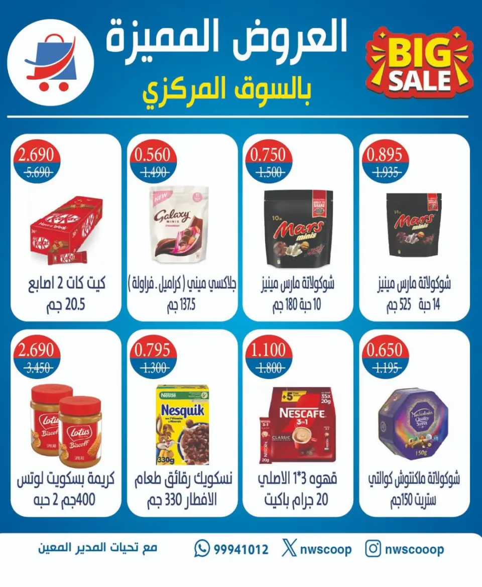 Offres Coopérative Nord-Ouest de Sulaibikhat de 20 à 23 mai 2026 Offres spéciales - Page 4