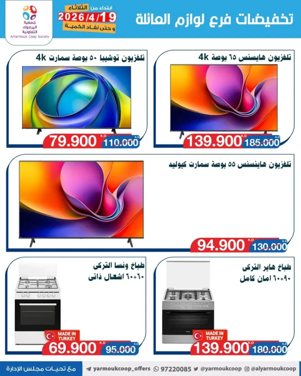 Yarmouk co-op offers from 19 to 25 May 2026 Family supplies discounts - Page 2