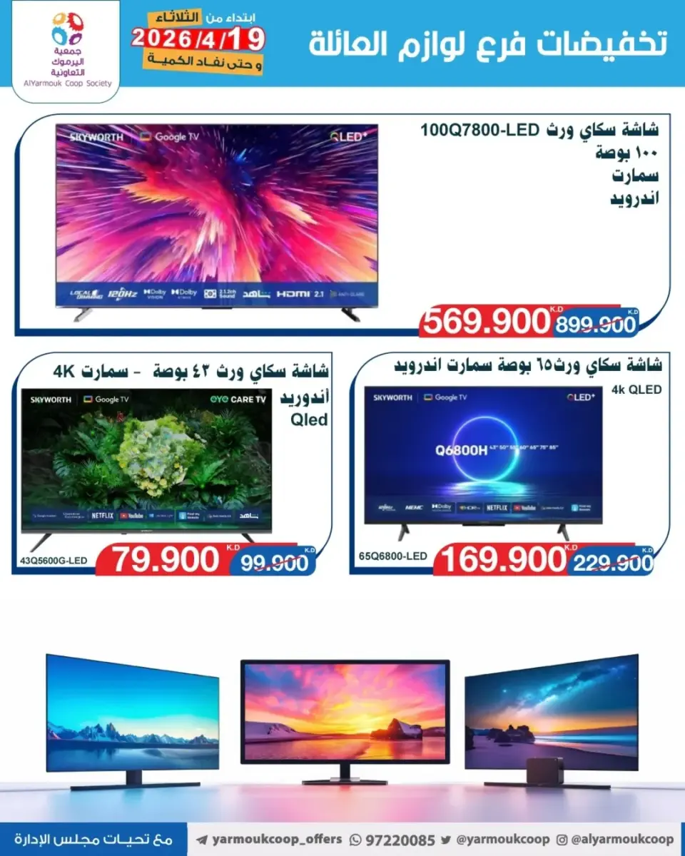 Yarmouk co-op offers from 19 to 25 May 2026 Family supplies discounts - Page 5