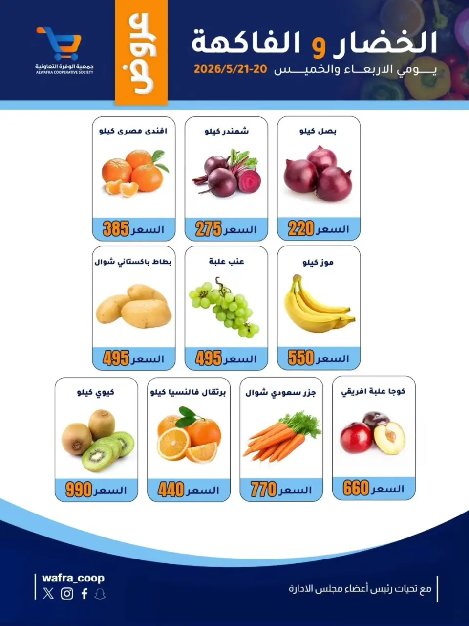 Al Wafra co-op offers from 20 to 21 May 2026 Vegetable and fruit offers - Page 2