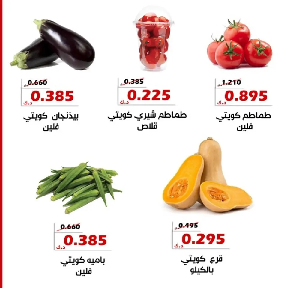 Ofertas de Cooperativa Al Khalidiya de 19 a 20 mayo 2026 Ofertas de frutas y verduras - Página 3