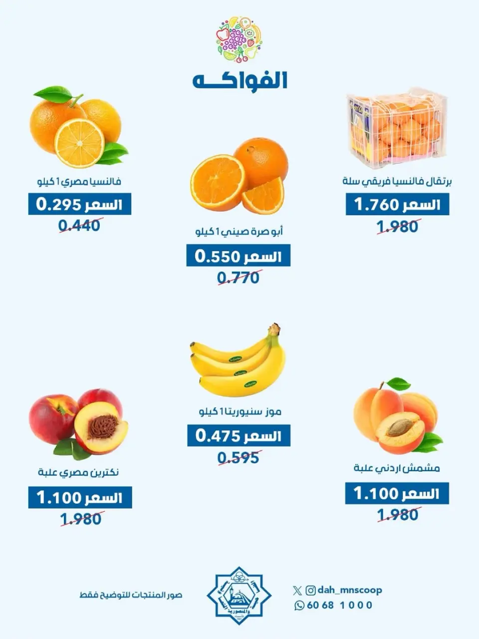 Ofertas de cooperativa Dah & Mns Kuwait miércoles 20 mayo 2026 Oferta de frutas y verduras - Página 2