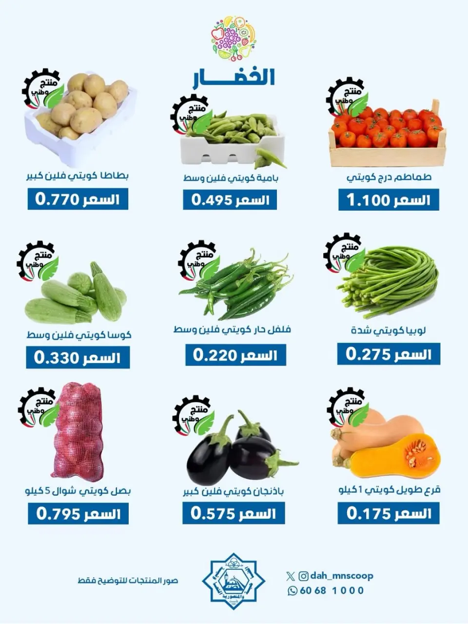 Ofertas de cooperativa Dah & Mns Kuwait miércoles 20 mayo 2026 Oferta de frutas y verduras - Página 5