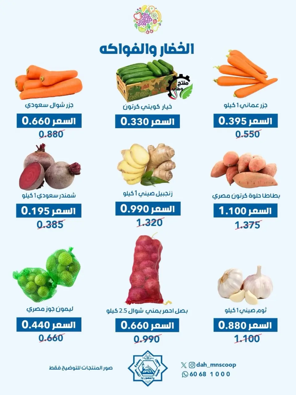 Ofertas de cooperativa Dah & Mns Kuwait miércoles 20 mayo 2026 Oferta de frutas y verduras - Página 4