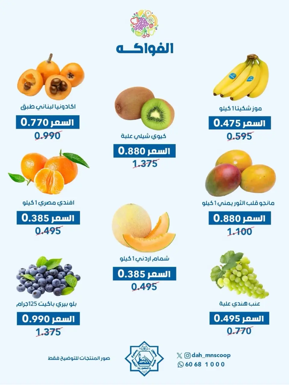 Ofertas de cooperativa Dah & Mns Kuwait miércoles 20 mayo 2026 Oferta de frutas y verduras - Página 3