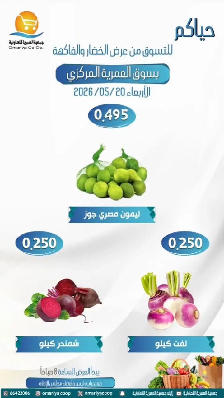 Omariya co-op offers Wednesday 20 May 2026 Vegetable and fruit offers - Page 2