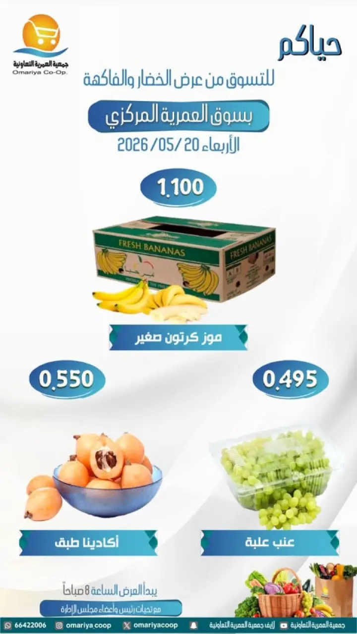 Omariya co-op offers Wednesday 20 May 2026 Vegetable and fruit offers - Page 5