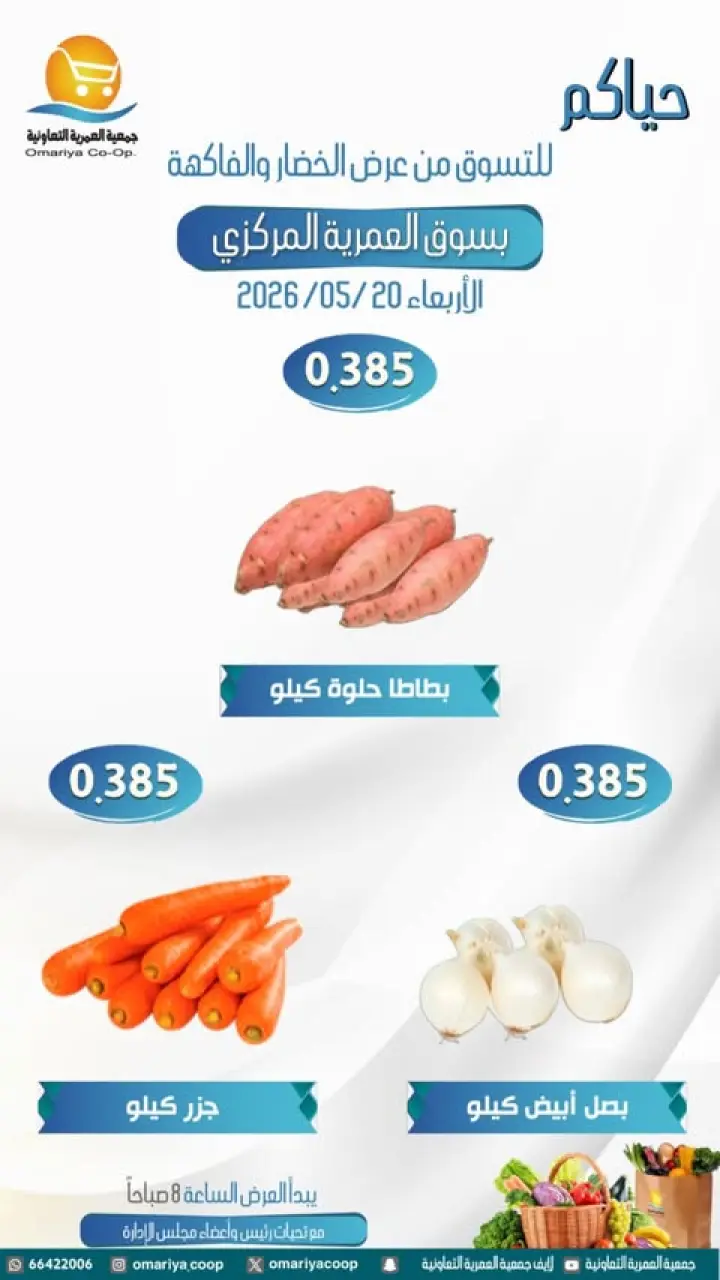 Omariya co-op offers Wednesday 20 May 2026 Vegetable and fruit offers - Page 3
