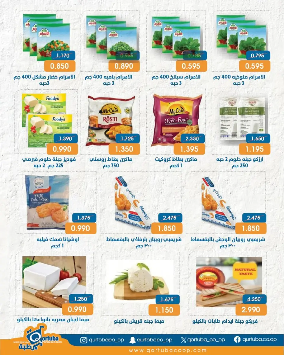 Qortuba co-op offers from 20 to 23 May 2026 Central Market Festival - Page 4