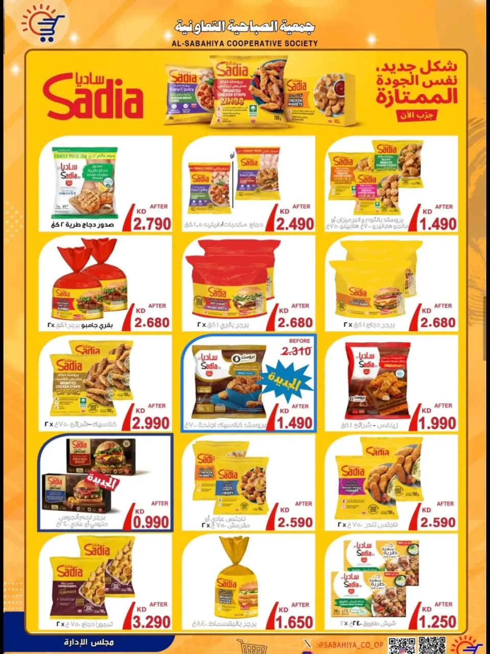 Sabahiya co-op offers from 20 to 31 May 2026 Eid Al Adha Sale - Page 5