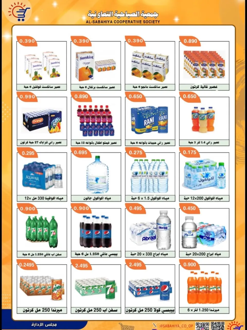 Sabahiya co-op offers from 20 to 31 May 2026 Eid Al Adha Sale - Page 22