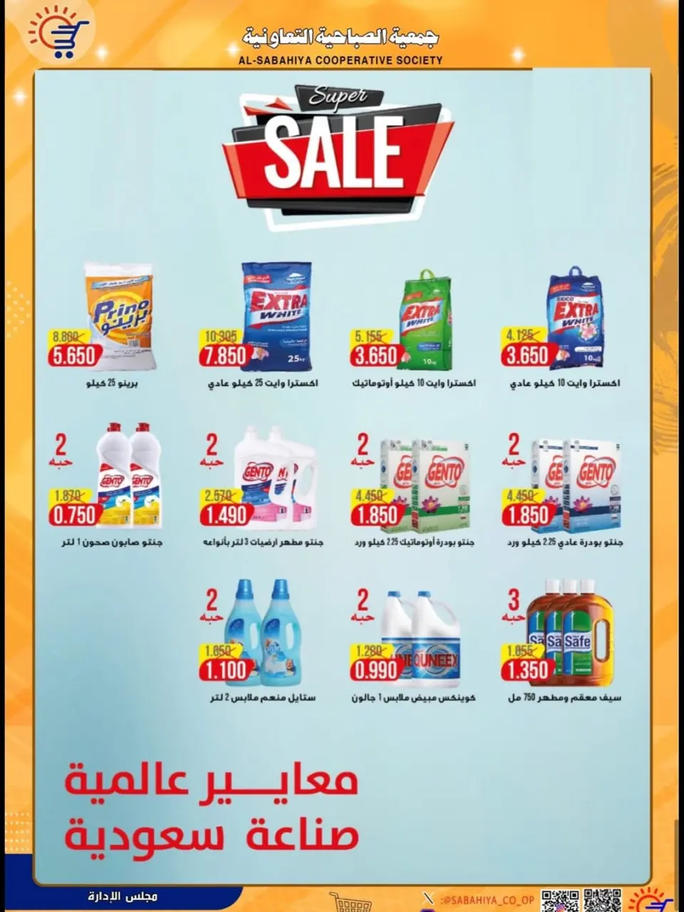 Sabahiya co-op offers from 20 to 31 May 2026 Eid Al Adha Sale - Page 16