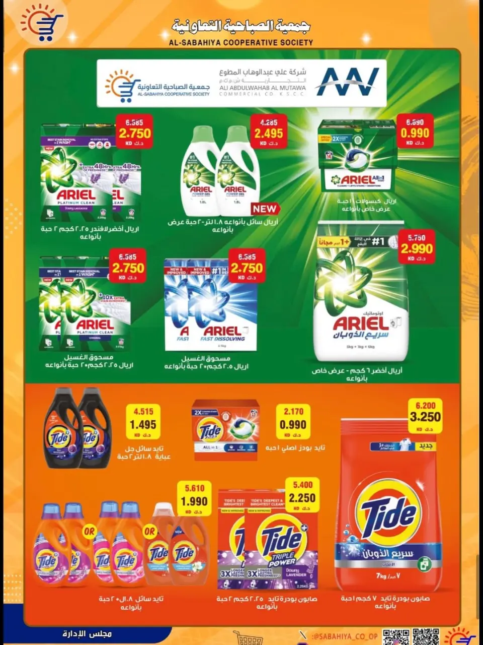 Sabahiya co-op offers from 20 to 31 May 2026 Eid Al Adha Sale - Page 11
