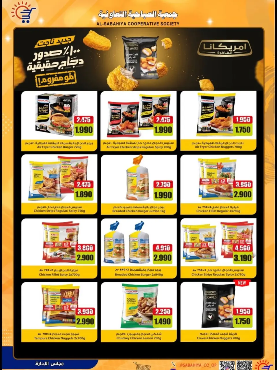 Sabahiya co-op offers from 20 to 31 May 2026 Eid Al Adha Sale - Page 18