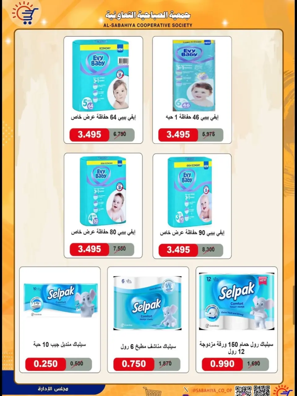 Sabahiya co-op offers from 20 to 31 May 2026 Eid Al Adha Sale - Page 17