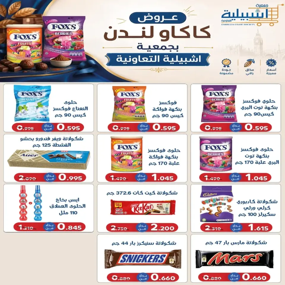 Eshbelia co-op Kuwait offers from 20 to 26 May 2026 May Sale - Page 48