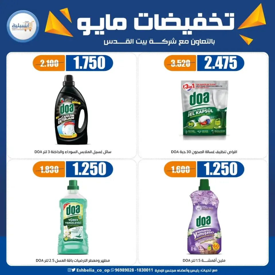 Eshbelia co-op Kuwait offers from 20 to 26 May 2026 May Sale - Page 17